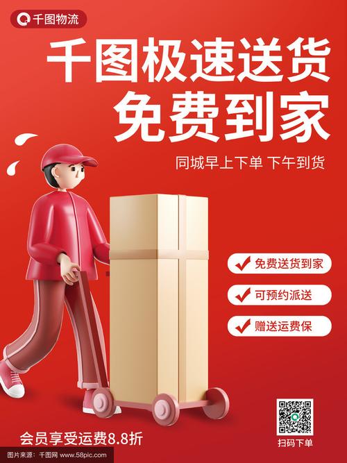 物流快递宣传3d海报