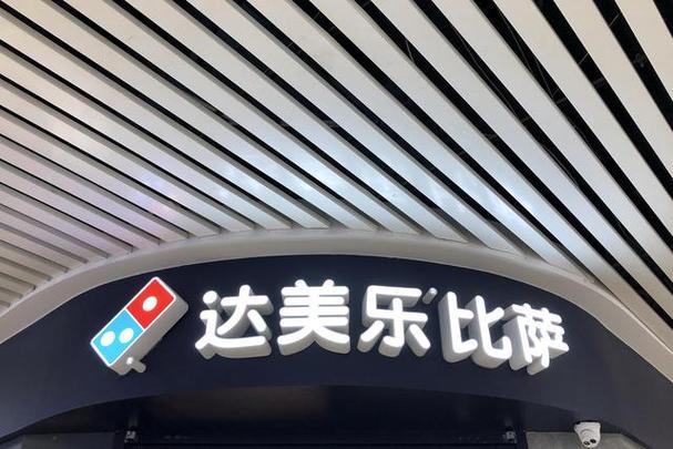 二次递表后，达美乐中国距离正式上市更近一步——外卖递送服务如何撑起“比萨第一股”？